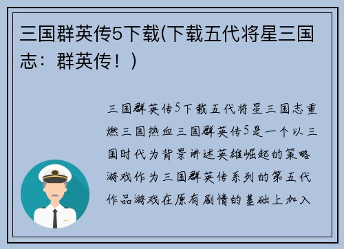 三国群英传5下载(下载五代将星三国志：群英传！)